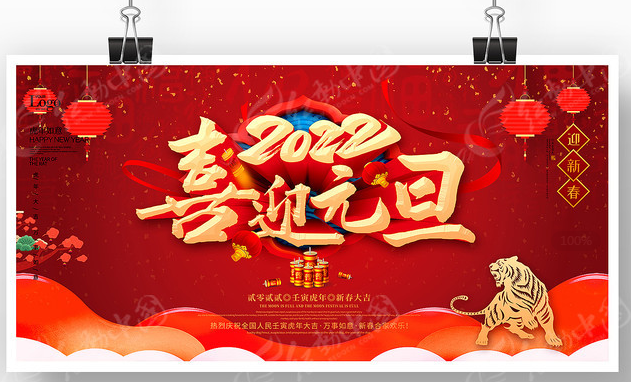 冠航機械2022年新年賀詞｜實干苦干，成就奮進夢想